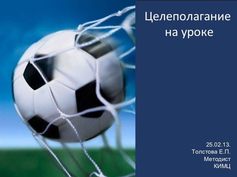 Реферат: Soccer Why It Can